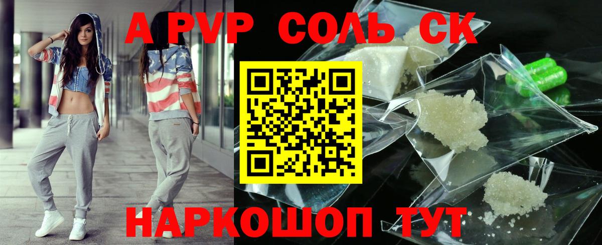 A PVP Соль  Alpha PVP Crystall  Мегион  Alpha-PVP  Вход с VPN  Alpha-PVP Соль 