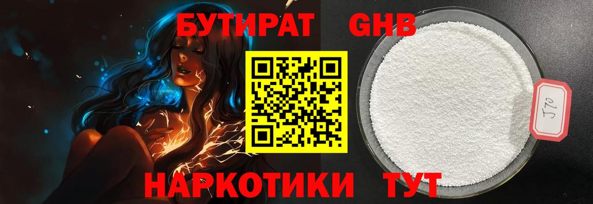 БУТИРАТ  Бутират 99%  Вход с VPN  Мегион 