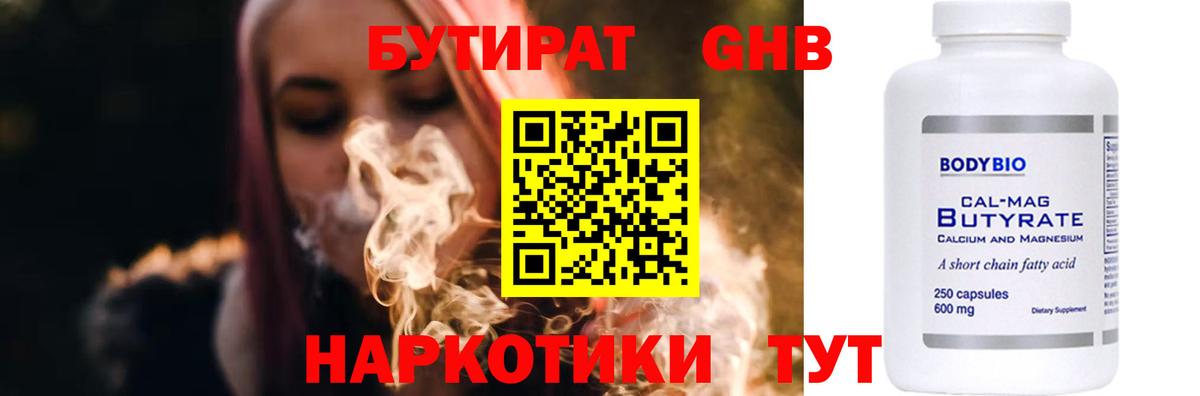 Бутират оксибутират Мегион