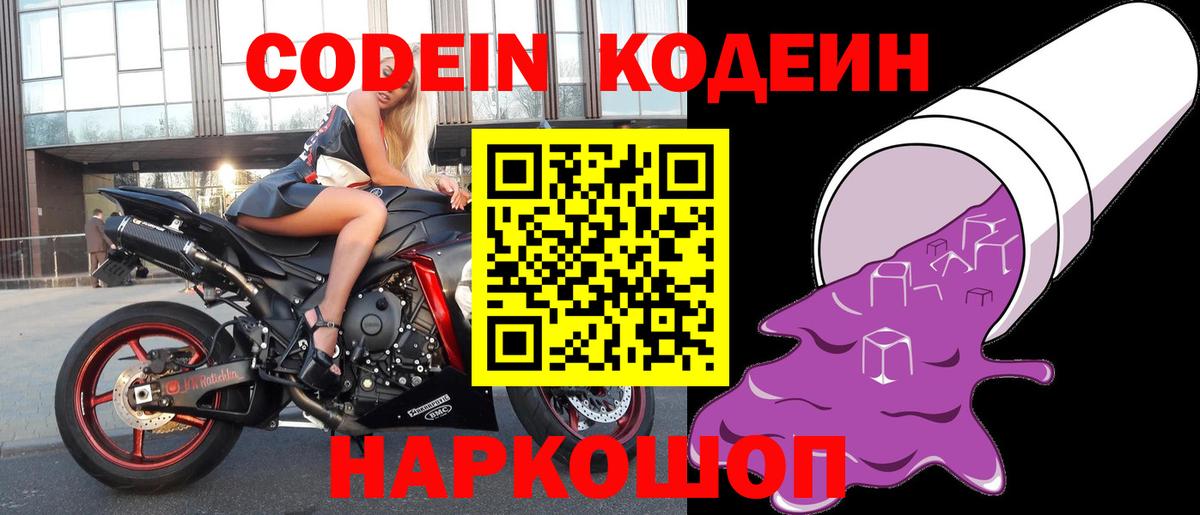 Кодеин напиток Lean (лин)  Кодеин Purple Drank  Вход с VPN  Мегион 